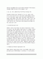 [ADHD검사] 주의력결핍 과잉행동장애의 평가(검사) - 행동평가척도(아동행동조사표, 코너스평가척도, 가정 및 학교상황질문지, 한국아동인성검사), 연속수행과제검사, 심리검사 13페이지
