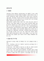 [집단정신치료] 집단치료의 개념과 특징, 집단정신치료기법, 기타 치료(환경요법, 놀이치료, 예술치료, 최면치료, 심리극) 3페이지