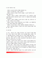 [집단정신치료] 집단치료의 개념과 특징, 집단정신치료기법, 기타 치료(환경요법, 놀이치료, 예술치료, 최면치료, 심리극) 7페이지