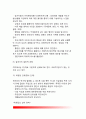 [집단정신치료] 집단치료의 개념과 특징, 집단정신치료기법, 기타 치료(환경요법, 놀이치료, 예술치료, 최면치료, 심리극) 17페이지