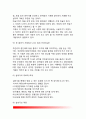 [집단정신치료] 집단치료의 개념과 특징, 집단정신치료기법, 기타 치료(환경요법, 놀이치료, 예술치료, 최면치료, 심리극) 21페이지