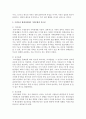 우리나라 현대사회에서의 가족문화의 중요성과 문제점에 대한 방안을 제시 [가족문화] 3페이지