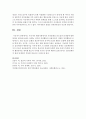 우리나라 현대사회에서의 가족문화의 중요성과 문제점에 대한 방안을 제시 [가족문화] 6페이지