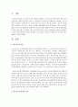 청소년지도자들의 직무를 정의하고 청소년지도 직무를 수행하는데 요구되는 업무내용을 기술 - 청소년지도자 2페이지