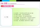 국내기업의 펀(Fun)경영 성공사례 6페이지