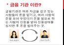 금리의 종류 3페이지