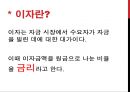 금리의 종류 5페이지