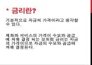 금리의 종류 7페이지
