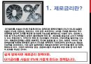 금리의 종류 20페이지