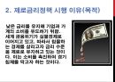 금리의 종류 21페이지