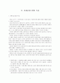 과제중심모델과 사례개입 2케이스(사회복지실천기술론, 과제중심모델개입사례, 과제중심모델사례, 사회복지실천기술론) 6페이지