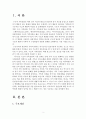 구조적가족치료 및 가족상담사례(가족상담일지, 구조적가족치료모델, 가족치료시연, 부모와상담내용, 사회복지실천기술론) 2페이지
