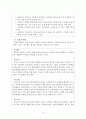 구조적가족치료 및 가족상담사례(가족상담일지, 구조적가족치료모델, 가족치료시연, 부모와상담내용, 사회복지실천기술론) 11페이지