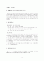 구조적가족치료 및 가족상담사례(가족상담일지, 구조적가족치료모델, 가족치료시연, 부모와상담내용, 사회복지실천기술론) 16페이지