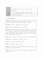 구조적가족치료 및 가족상담사례(가족상담일지, 구조적가족치료모델, 가족치료시연, 부모와상담내용, 사회복지실천기술론) 19페이지