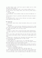 보육서비스와 지역사회의 역할(보육의지역사회서비스, 보육시설, 지역사회연계프로그램, 성공적인보육시설, 지역사회협력) 5페이지