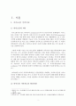 사티어 의사소통가족치료이론 및 가족치료사례(경험적가족치료사례, 의사소통가족치료모델) 2페이지