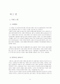사티어 의사소통가족치료이론 및 가족치료사례(경험적가족치료사례, 의사소통가족치료모델) 15페이지