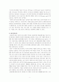 심리사회모델과 심리사회모델사례개입 보고서(심리사회모델개입사례, 사회복지실천기술론, 심리사회모델상황극, 시나리오) 4페이지