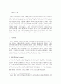 경험적가족치료 사례계획(사티어, 경험적가족치료모델, 경험적가족치료이론, 가족치료사례계획, 가족치료모델) 2페이지