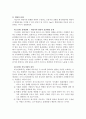 경험적가족치료 사례계획(사티어, 경험적가족치료모델, 경험적가족치료이론, 가족치료사례계획, 가족치료모델) 9페이지