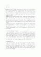 경험적가족치료 사례계획(사티어, 경험적가족치료모델, 경험적가족치료이론, 가족치료사례계획, 가족치료모델) 12페이지