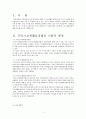 공공부조 국민기초생활보장제도(기초생활수급자, 국민기초생활보장법, 문제점, 개선방안, 최저생계비) 2페이지