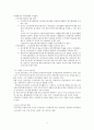 공공부조 국민기초생활보장제도(기초생활수급자, 국민기초생활보장법, 문제점, 개선방안, 최저생계비) 4페이지