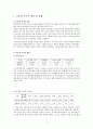 다문화가족복지서비스(다문화가족정책, 다문화가족서비스, 다문화가족문제점, 다문화가족대책, 다문화가족) 2페이지