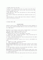 다문화가족복지서비스(다문화가족정책, 다문화가족서비스, 다문화가족문제점, 다문화가족대책, 다문화가족) 7페이지