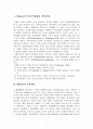 보웬의 다세대가족치료 사례개입(bowen, 보웬가족치료, 가족치료모델사례, 자아분화척도, 탈삼각화, 출생순위) 2페이지