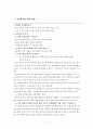 우리집가족사정수록, 우리집가족평가(효과적가족치료, 가족사정의틀, 가족생활주기, 가족문제치료적접근) 9페이지