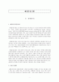 해결중심모델과 실제사례개입(전략적치료모델, 문제중심모델비교, 상담내용수록, 해결중심적접근치료) 2페이지