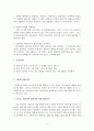 해결중심모델과 실제사례개입(전략적치료모델, 문제중심모델비교, 상담내용수록, 해결중심적접근치료) 6페이지