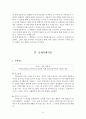 해결중심모델과 실제사례개입(전략적치료모델, 문제중심모델비교, 상담내용수록, 해결중심적접근치료) 12페이지