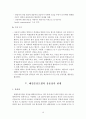 해결중심모델과 실제사례개입(전략적치료모델, 문제중심모델비교, 상담내용수록, 해결중심적접근치료) 17페이지