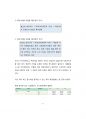 LO CB코인의 사회경제적 지위 및 투자시장 재편 8페이지