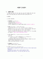 교원의 인사관리 2페이지