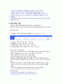 교원의 인사관리 8페이지