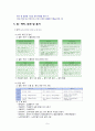 교원의 인사관리 9페이지