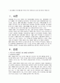 우리나라에서는 왜 보험에 대한 인식이 낮으며, 보험인지도를 높이기 위한 방안을 모색해 보자 2페이지