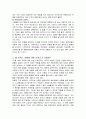 우리나라에서는 왜 보험에 대한 인식이 낮으며, 보험인지도를 높이기 위한 방안을 모색해 보자 4페이지