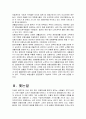 우리나라에서는 왜 보험에 대한 인식이 낮으며, 보험인지도를 높이기 위한 방안을 모색해 보자 9페이지