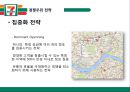 세븐일레븐 기업분석과 SWOT분석/ 세븐일레븐 경영전략과 마케팅 4P,STP분석/ 세븐일레븐 문제점과 해결방안제안 PPT 13페이지