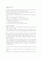 고대정치사상과 민주주의(아테네민주주의, 폴리스, 그리스정치사상, 소피스트정치사상, 소크라테스, 현대정치의이해) 2페이지