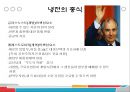 냉전, 테러, 전쟁(세계정치론, 탈냉전시대, 옐친에서푸틴으로, 동아시아문제, 911, 이라크전쟁)PPT, 프레젠테이션 3페이지