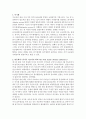 동아시아국제관계론 다극화경향(반둥회의, 동남아시아국제연합, 미중화해, 중일국교정상화, 중월전쟁) 2페이지