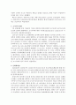 동아시아국제관계론 다극화경향(반둥회의, 동남아시아국제연합, 미중화해, 중일국교정상화, 중월전쟁) 8페이지