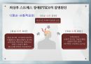 [PTSD] 외상후 스트레스 장애(PTSD)와 치료 8페이지