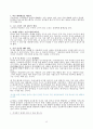 영유아의 건강, 영유아영양, 영유아안전 보고서(영유아건강지도,건강관찰,정신건강,질병관리,영유아영양교육,영양소와식품,편식사례,해결방법,식사예절,영유아안전지도,안전교육) 12페이지